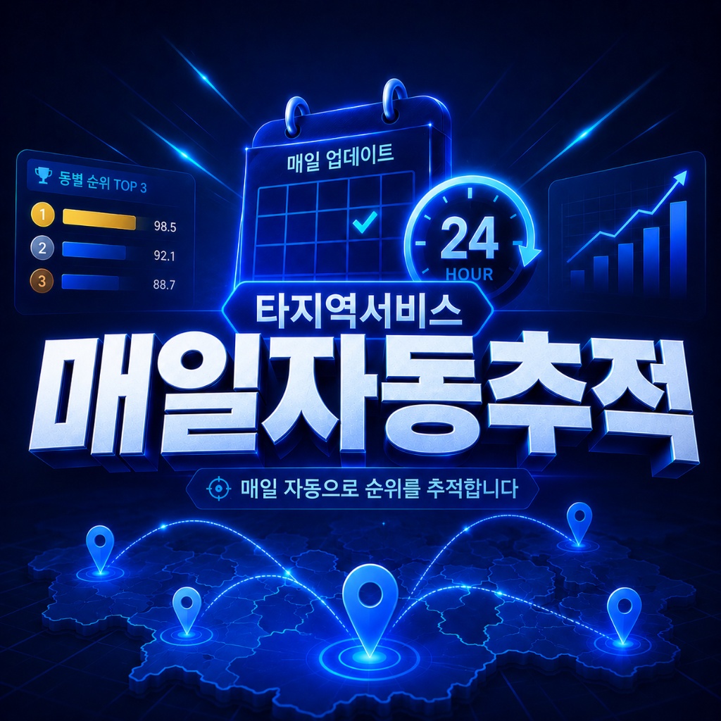 매일 자동추적 — 24시간 매일 업데이트로 변화를 놓치지 않습니다